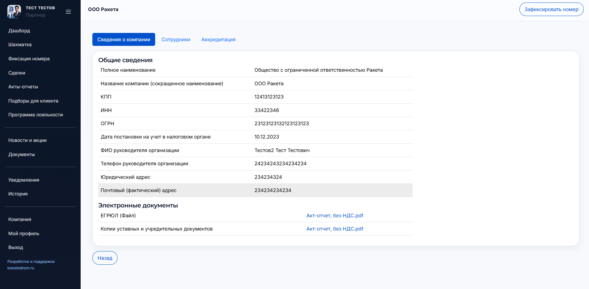 Управление сотрудниками и аккредитацией