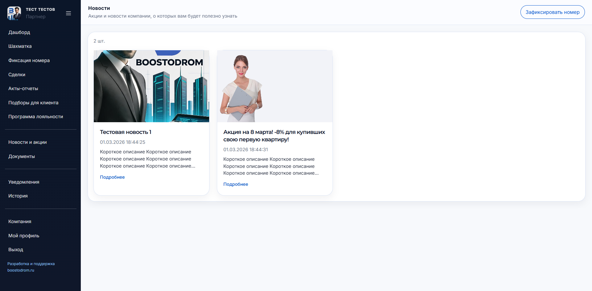 Новости, акции и документы для брокеров